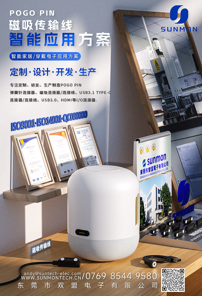 pogo pin智能家居方案