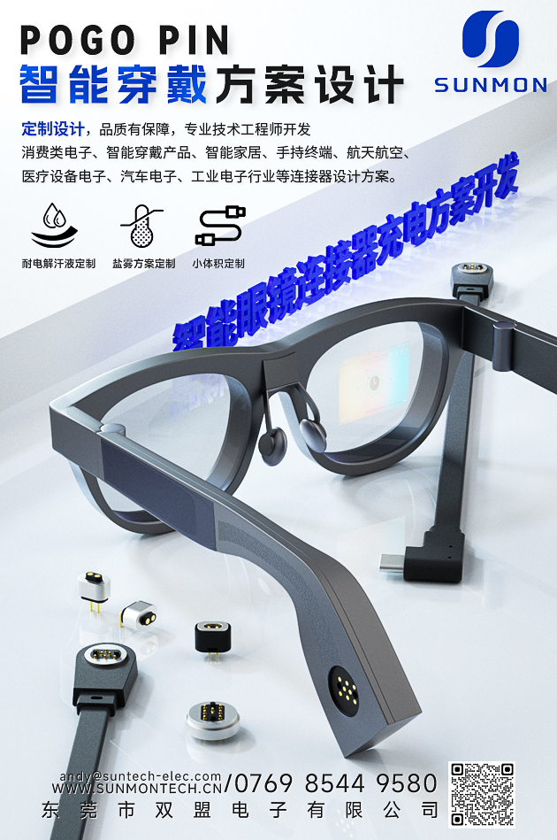 pogo pin无线设备连接器