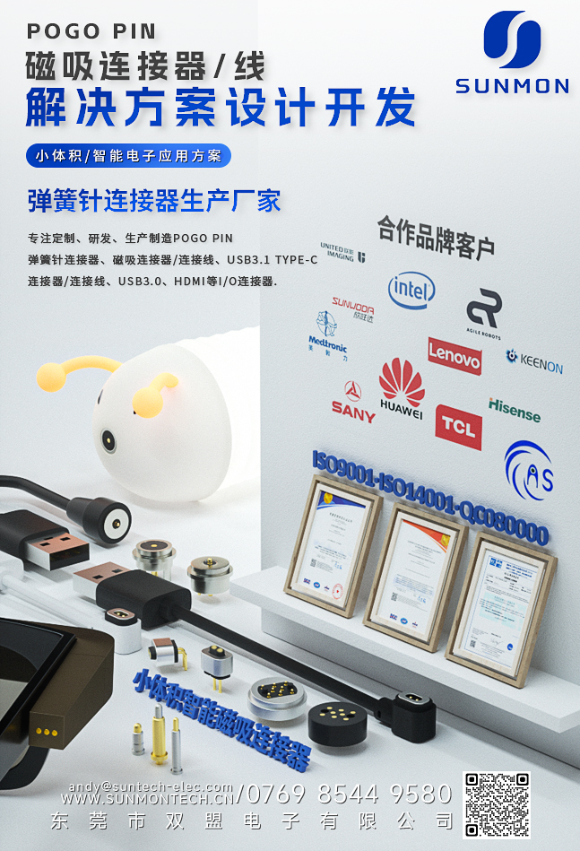 pogo pin无线设备连接器