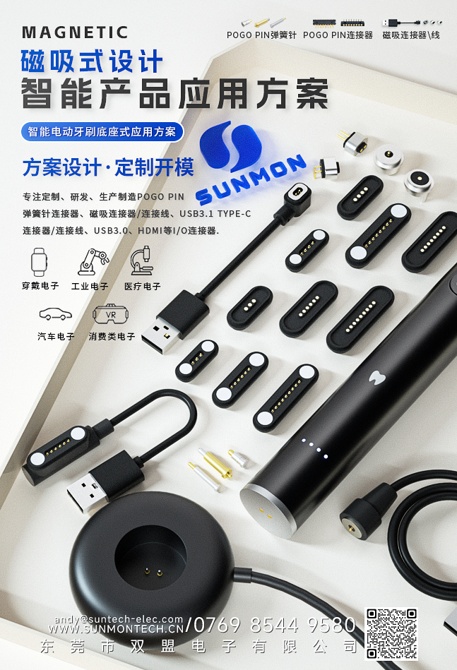 医用产品pogopin连接器