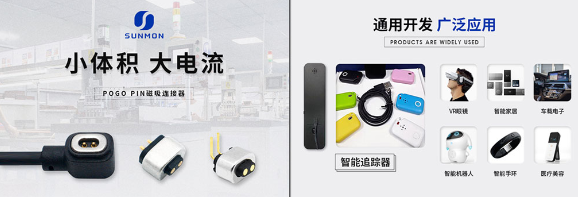 pogo pin智能终端方案