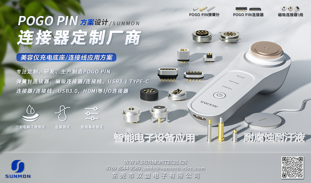 磁吸式数据线充电