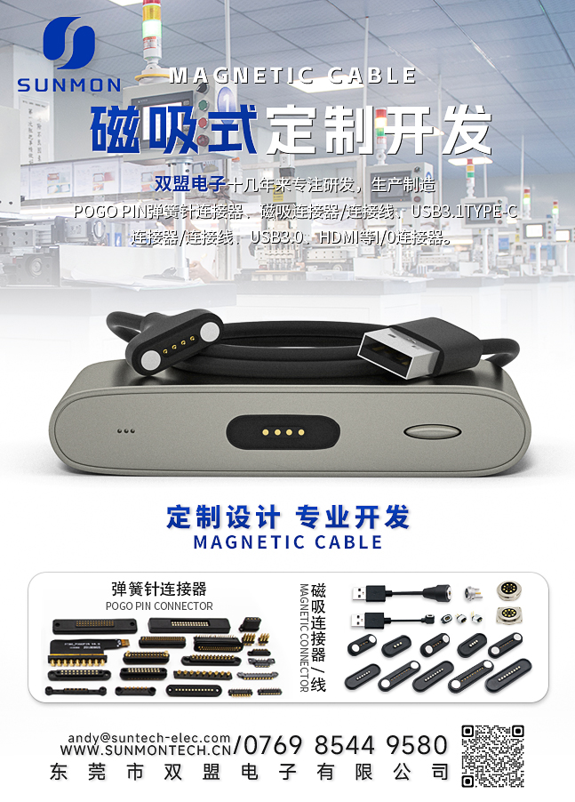 pogopin连接器弹簧针