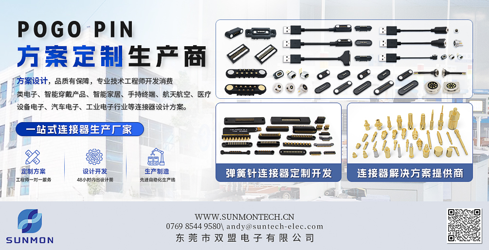 磁吸顶针连接器
