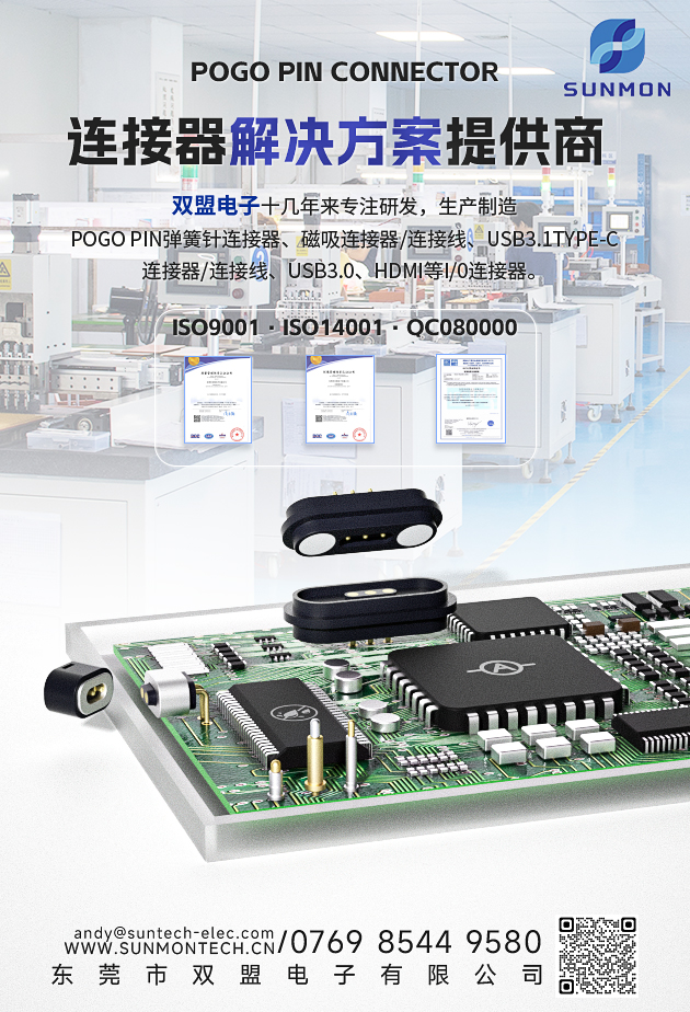 Pogo Pin磁吸接口