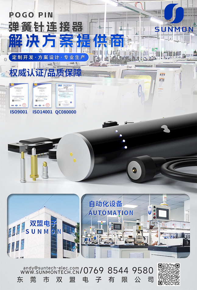 磁吸式pogopin产品