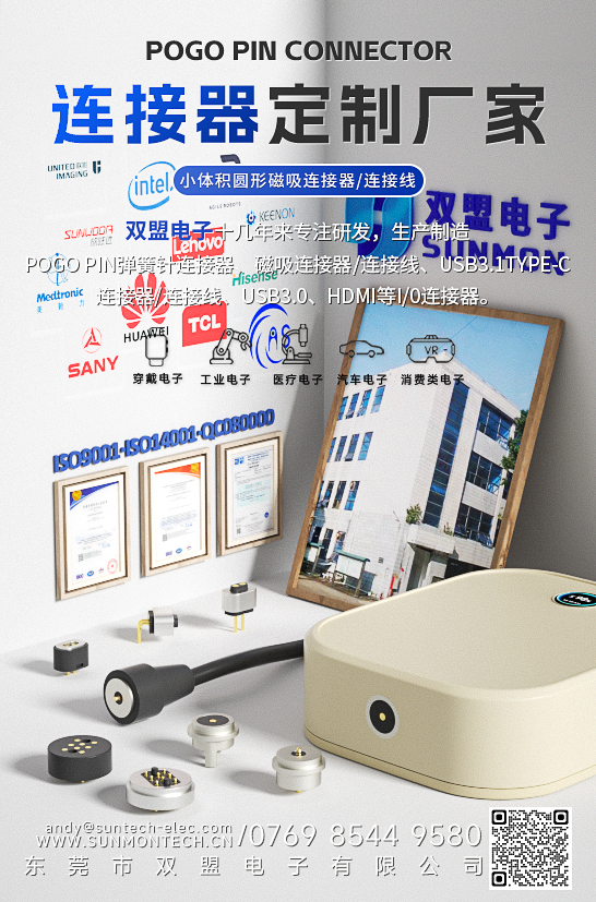 pogopin连接器电镀