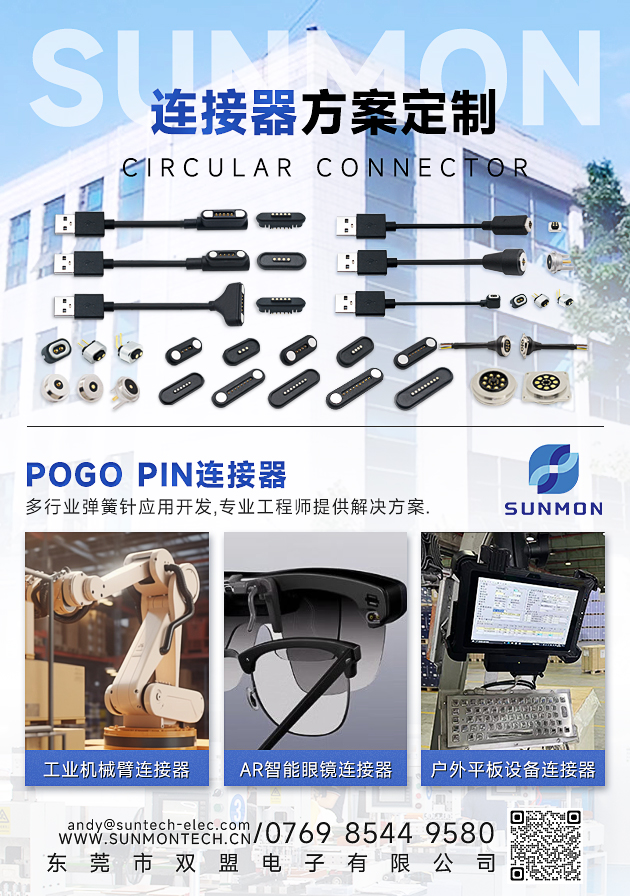 弹簧针连接器设计