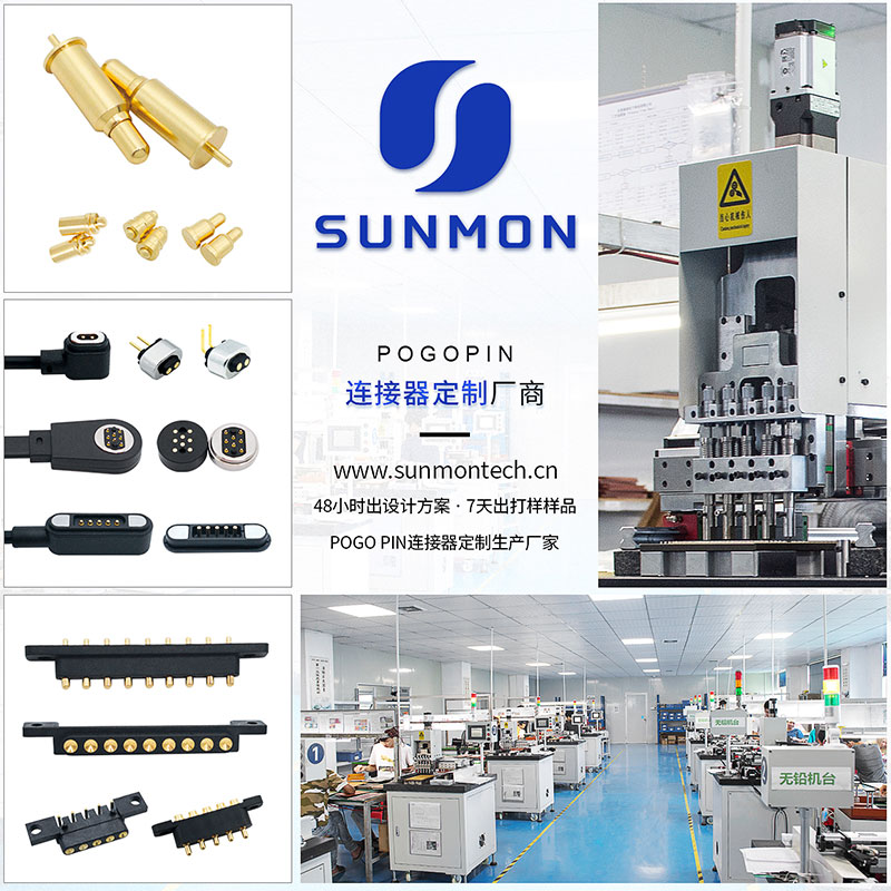 东莞pogopin连接器批发 东莞pogopin连接器批发