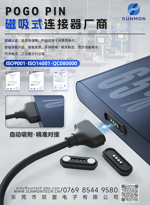 磁吸线pogo pin 磁吸线pogo pin