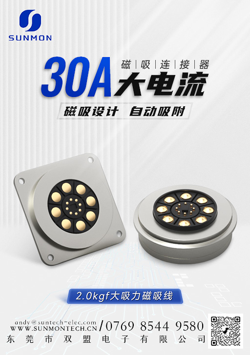 大电流pogopin连接器 大电流pogopin连接器