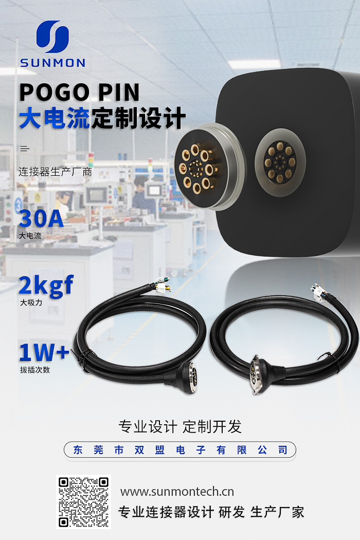 pogopin大电流方案 pogopin大电流方案