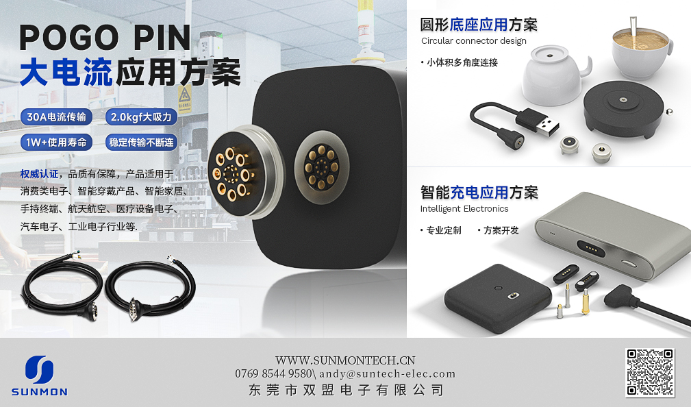 pogopin大电流方案 pogopin大电流方案