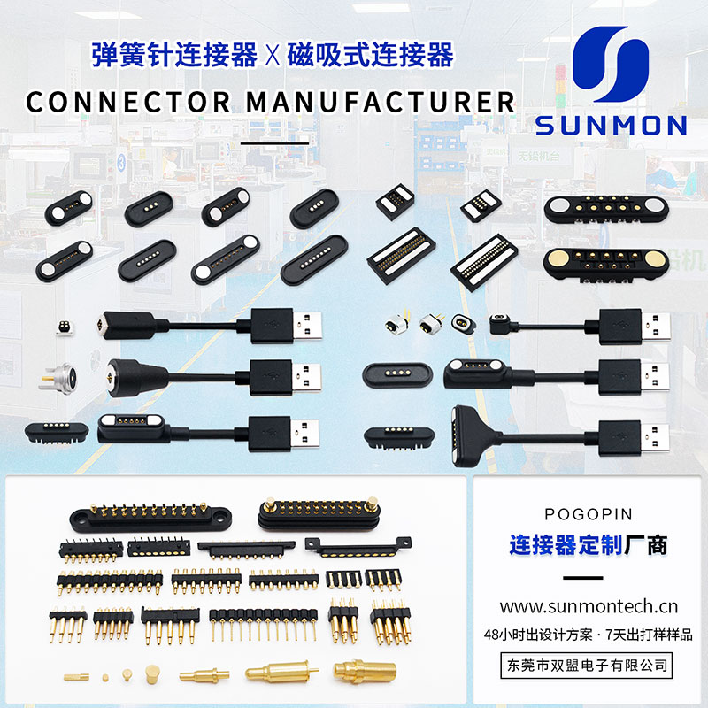 磁吸连接器pogopin连接器 磁吸连接器pogopin连接器