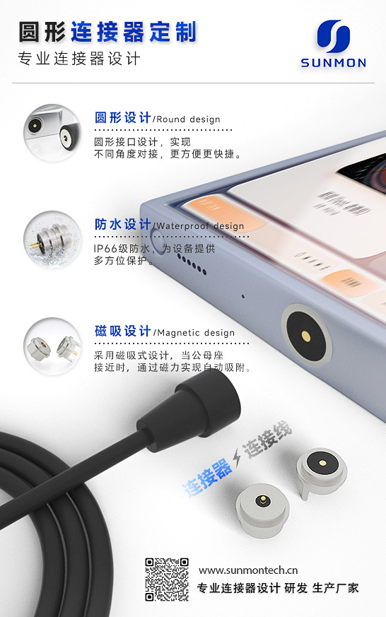 磁吸线pogopin连接器