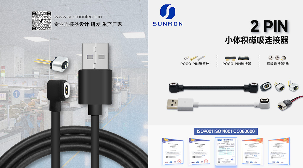 pogopin连接器生产厂商