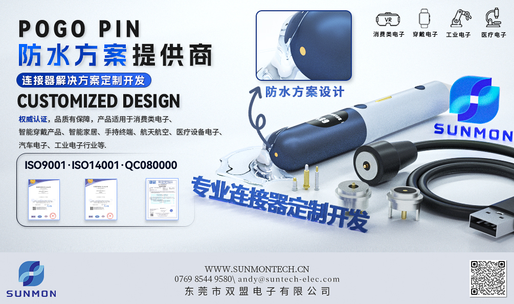 防水pogopin 防水pogopin