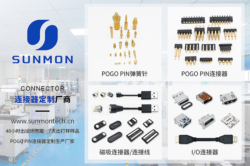 pogopin连接器方案