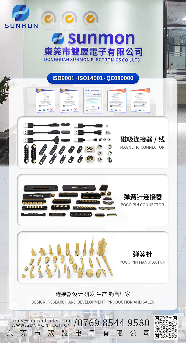 医用产品pogopin连接器