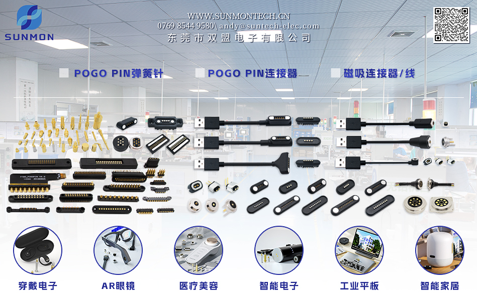 弹簧针磁吸连接器