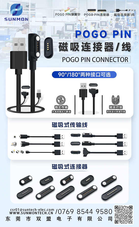东莞磁吸连接器