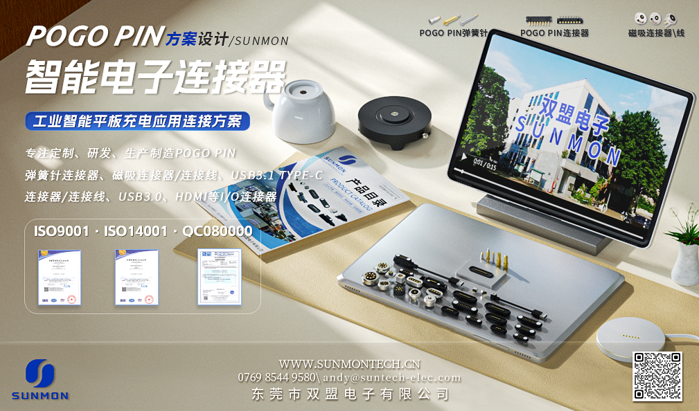 pogo pin工控平板连接器