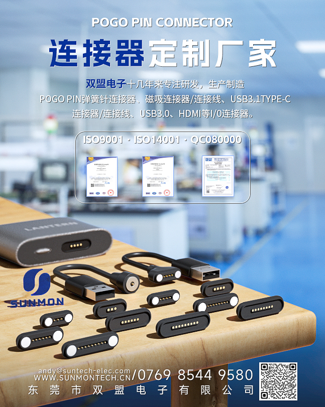 工控平板pogo pin连接器