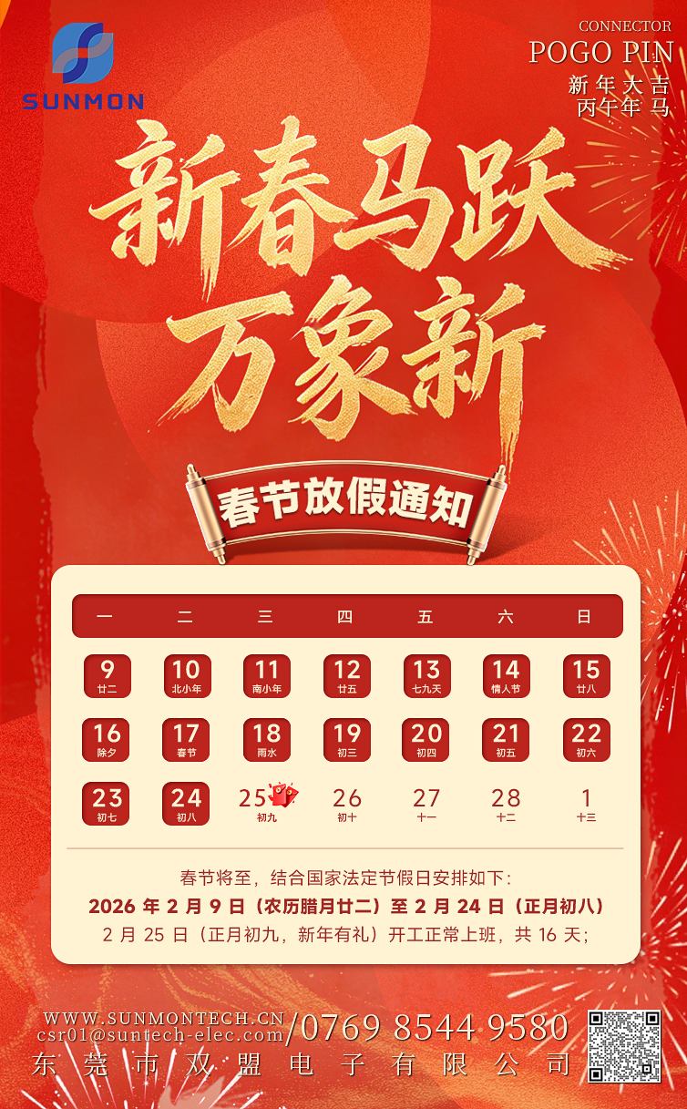 广东pogo pin厂家