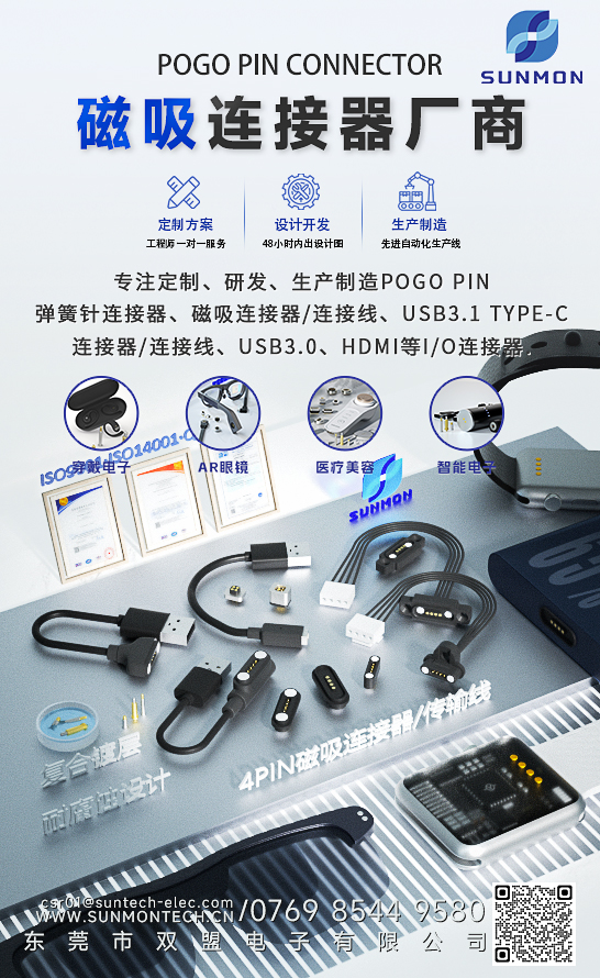 pogo pin智能手表方案