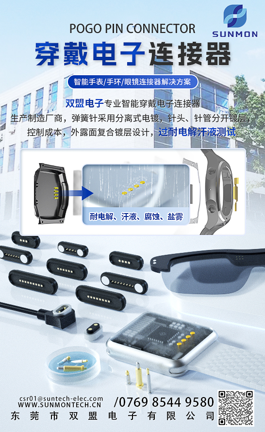 pogo pin智能手表方案