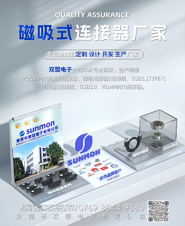 pogo pin电话手表解决方案