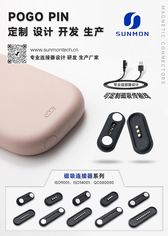 磁吸连接器企业