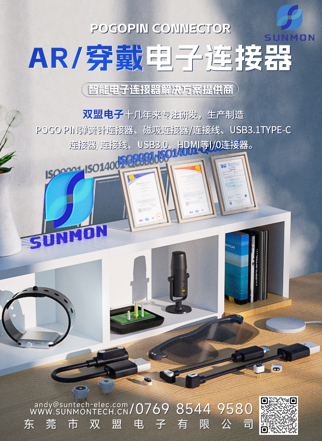 pogo pin智能手环连接器