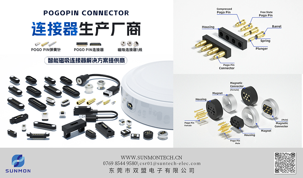 pogopin顶针连接器厂家 pogopin顶针连接器厂家