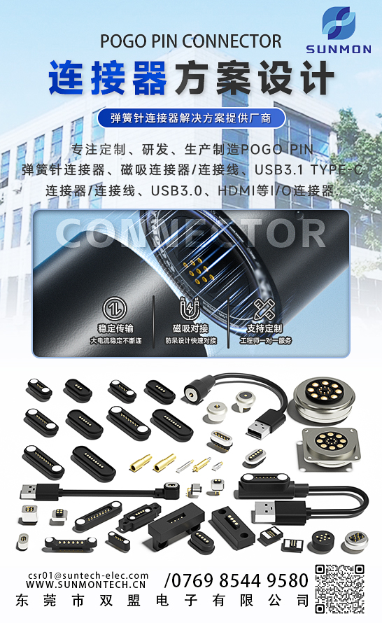 pogopin智能家居解决方案