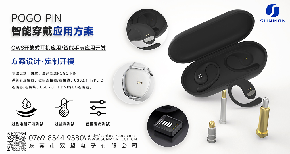 智能穿戴pogopin连接器