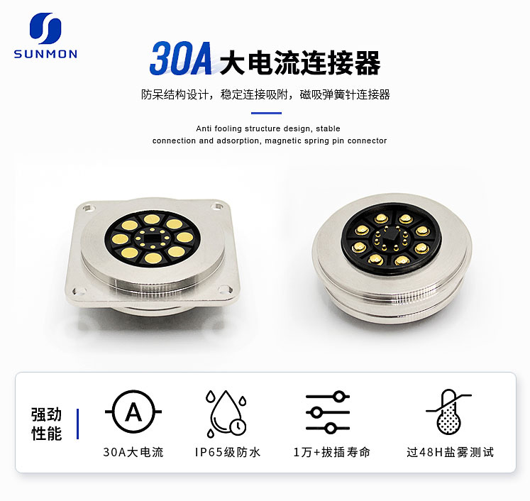 磁吸式连接器大电流 磁吸式连接器大电流