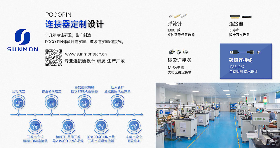 医疗产品pogo pin连接器