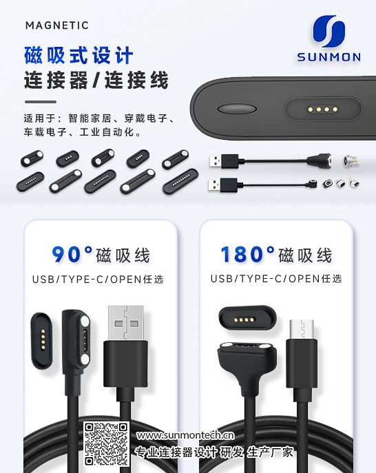 pogo pin磁吸线厂家