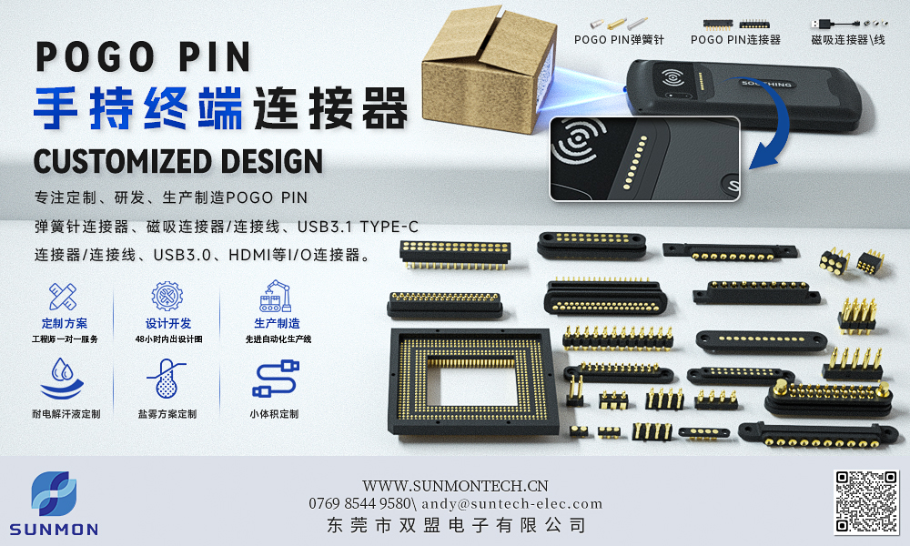 pogo pin智能终端方案 pogo pin智能终端方案
