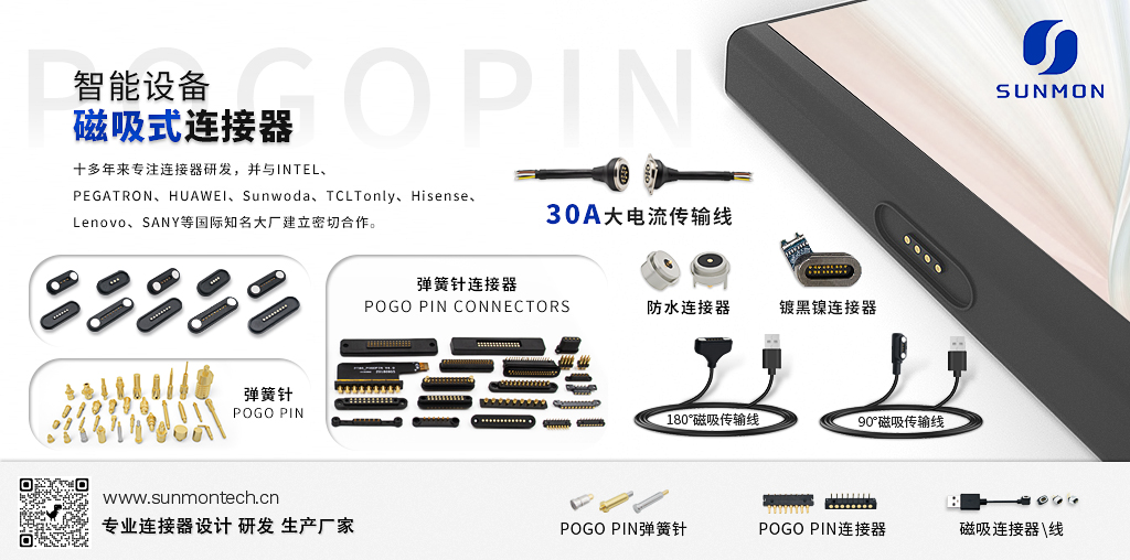pogopin磁吸厂家