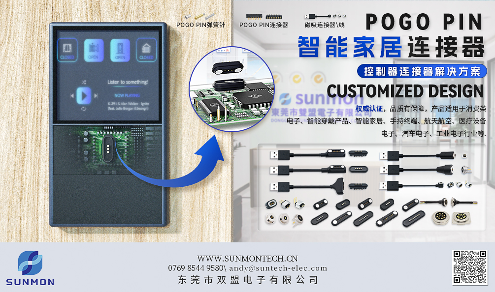 pogopin磁吸定制
