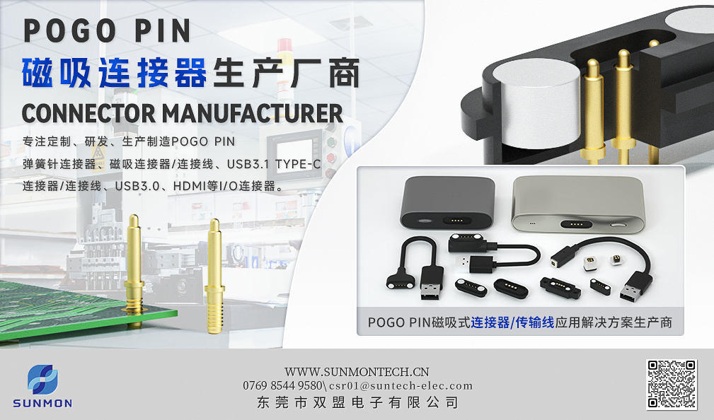 pogopin磁吸定制