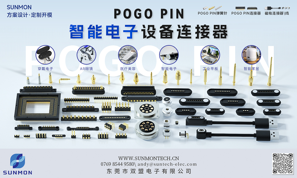 pogo pin订制设计
